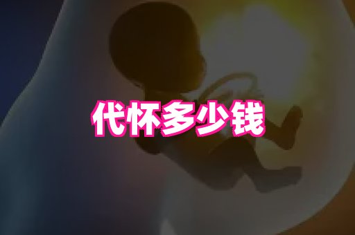 东莞助孕网站 2